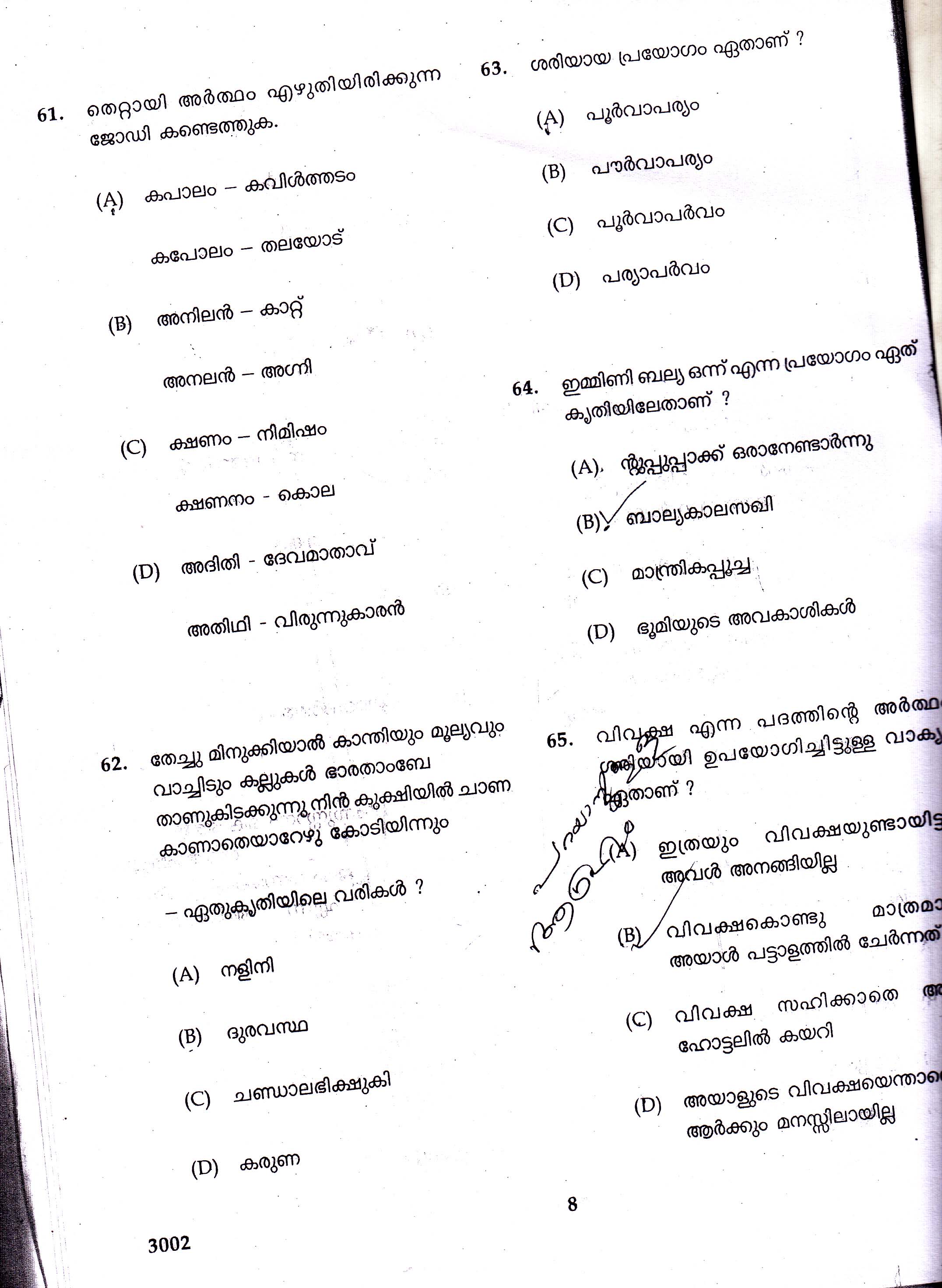 KTET Category III Part 2 Malayalam Question Paper with Answers 2017 6