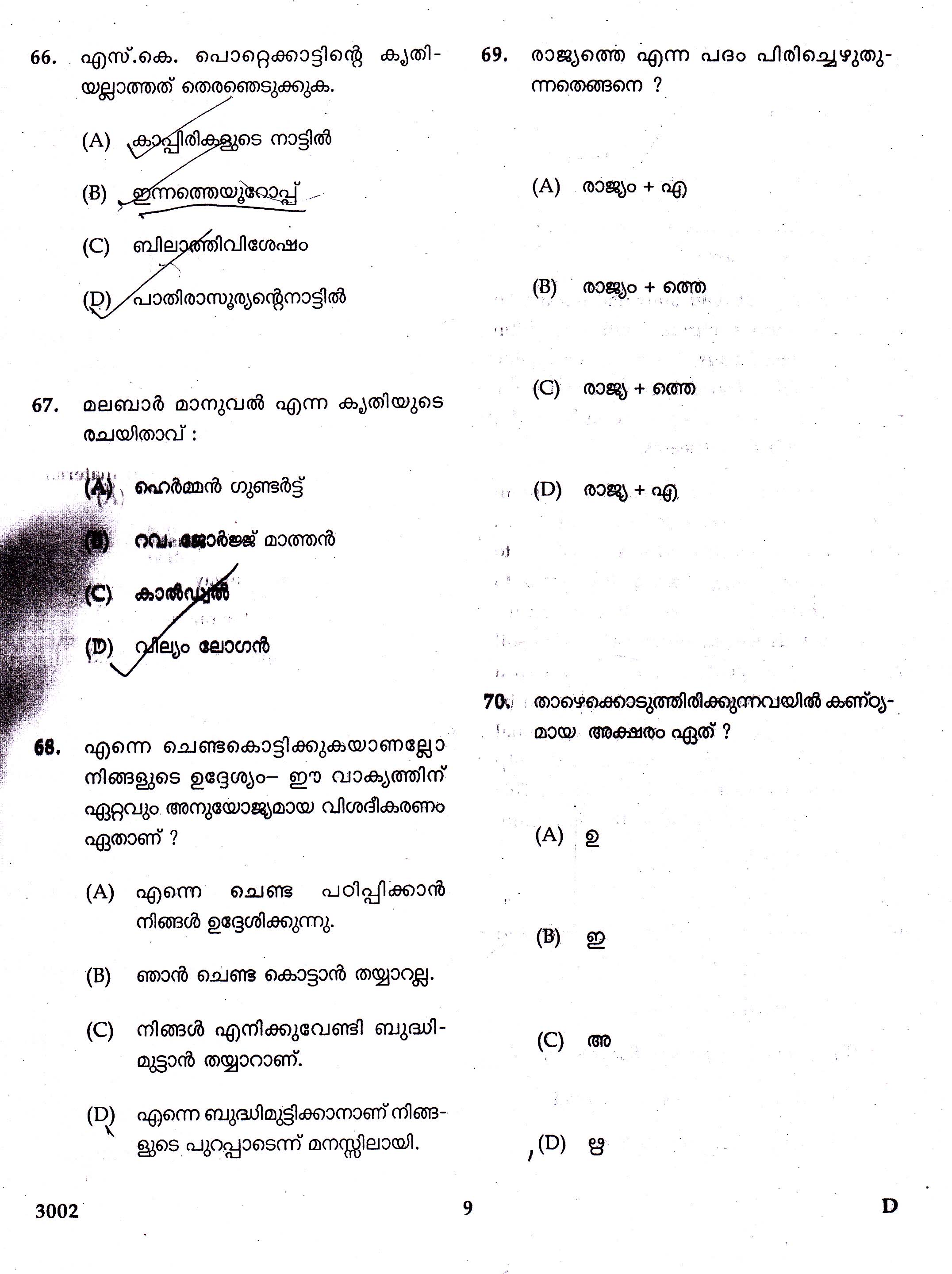 KTET Category III Part 2 Malayalam Question Paper with Answers 2017 7