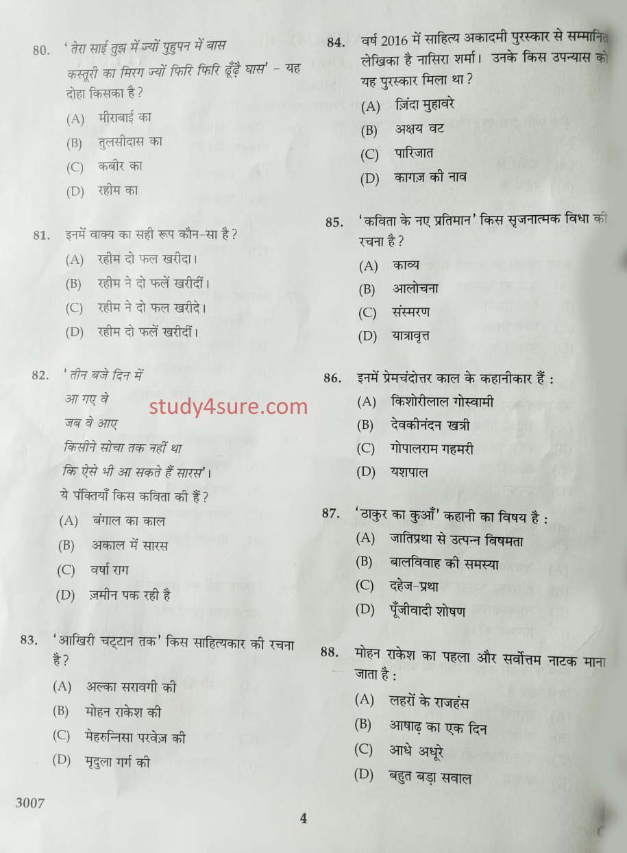 KTET Category III Part 3 Hindi December 2020 2