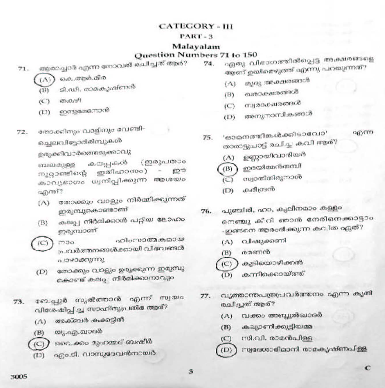 KTET Category III Part 3 Malayalam February 2019 1