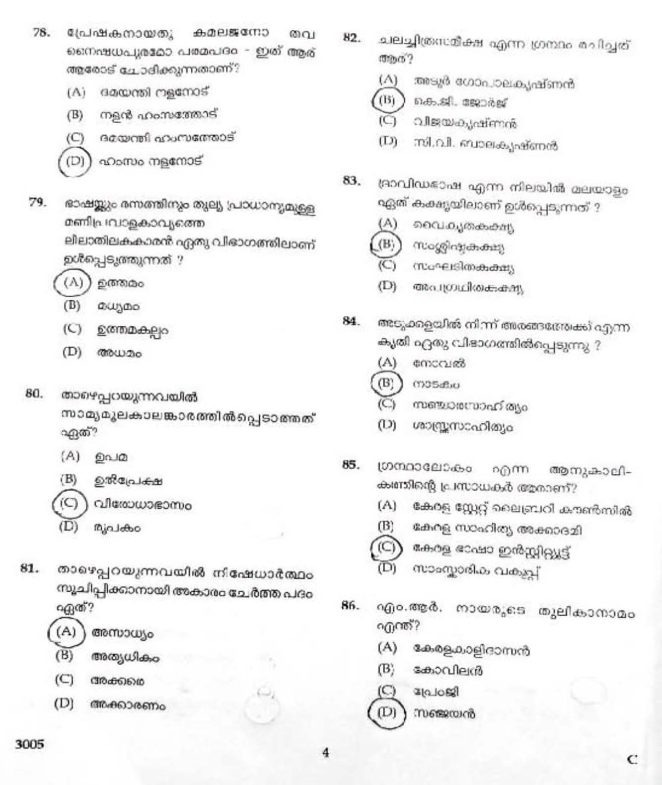 KTET Category III Part 3 Malayalam February 2019 2