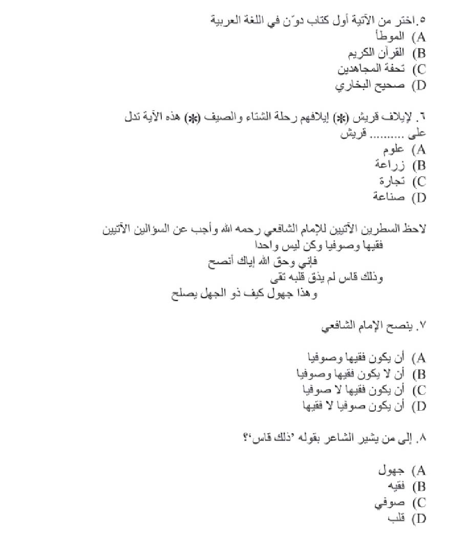 KTET Category IV Arabic Sample Question Paper with Answers 2012 2