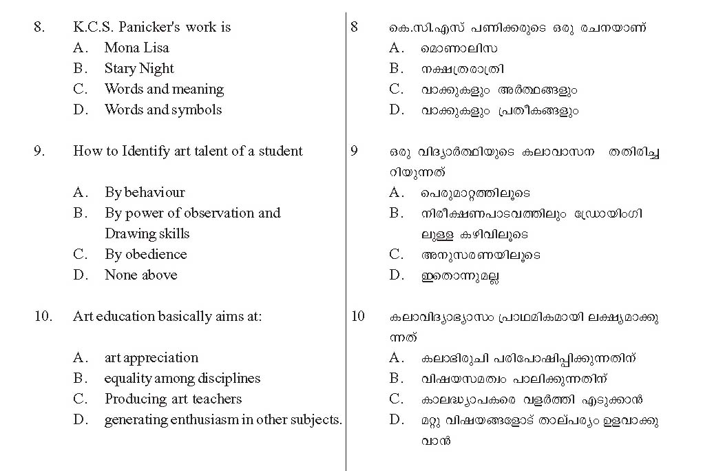 KTET Category IV Drawing Sample Question Paper with Answers 2012 2