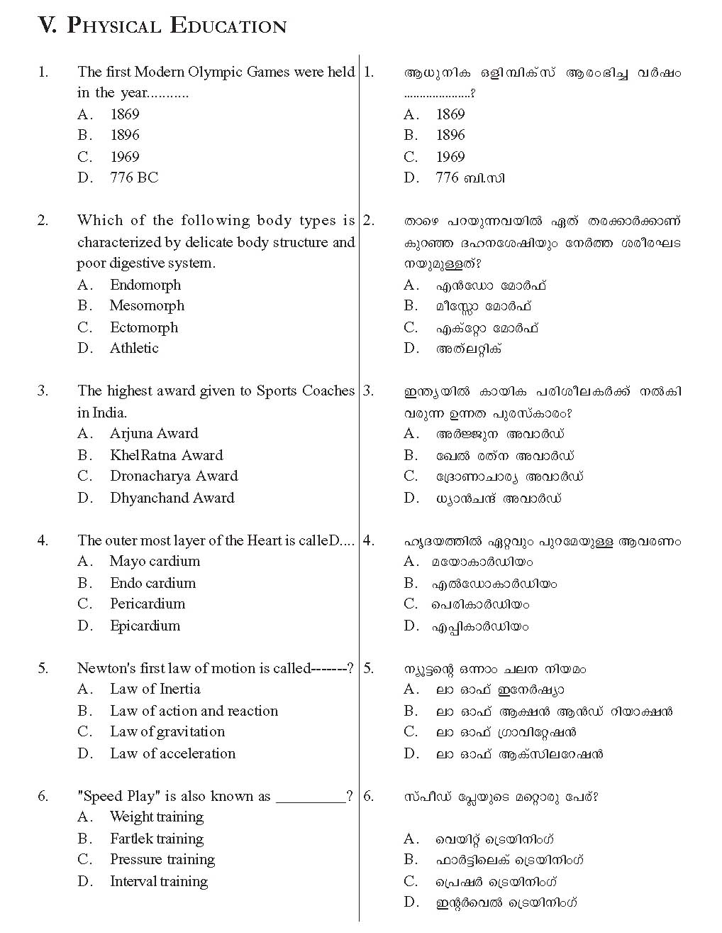 physical education question paper with answer pdf
