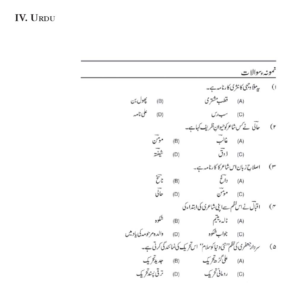 KTET Category IV Urdu Sample Question Paper with Answers 2012 1