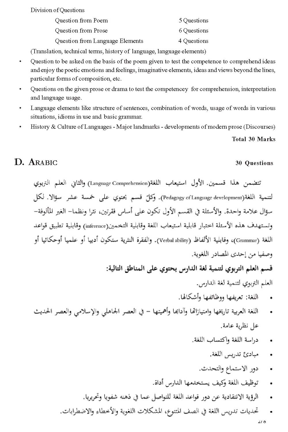 KTET Exam Syllabus for Category II Paper II Examination of The Year 2012 7