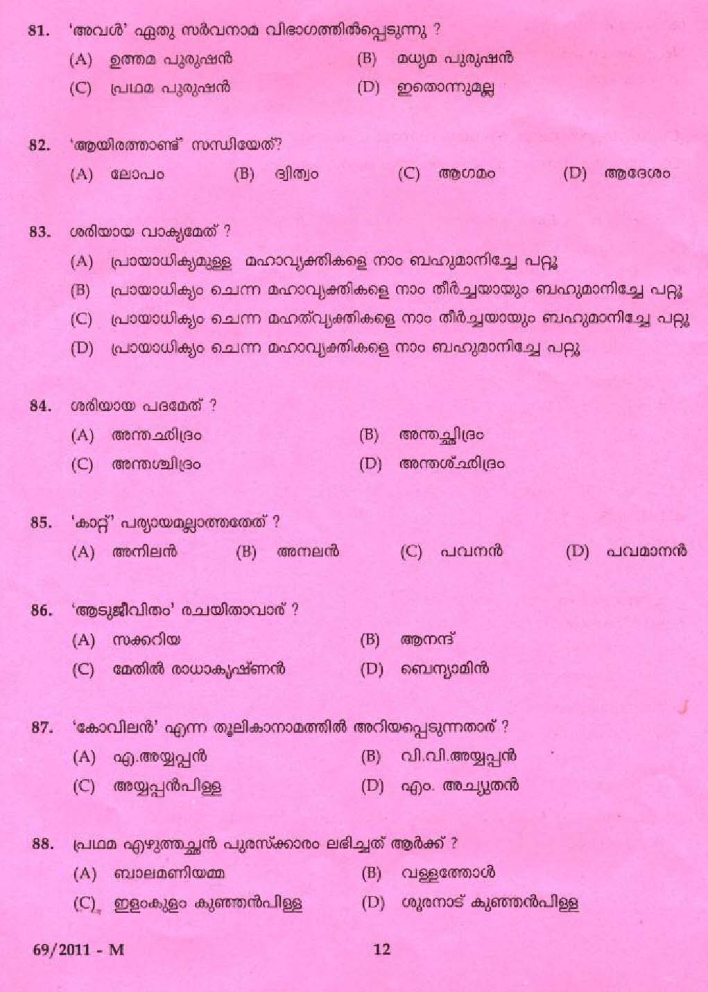 Kerala PSC LD Clerk Alappuzha District Exam Question Paper 2011 10