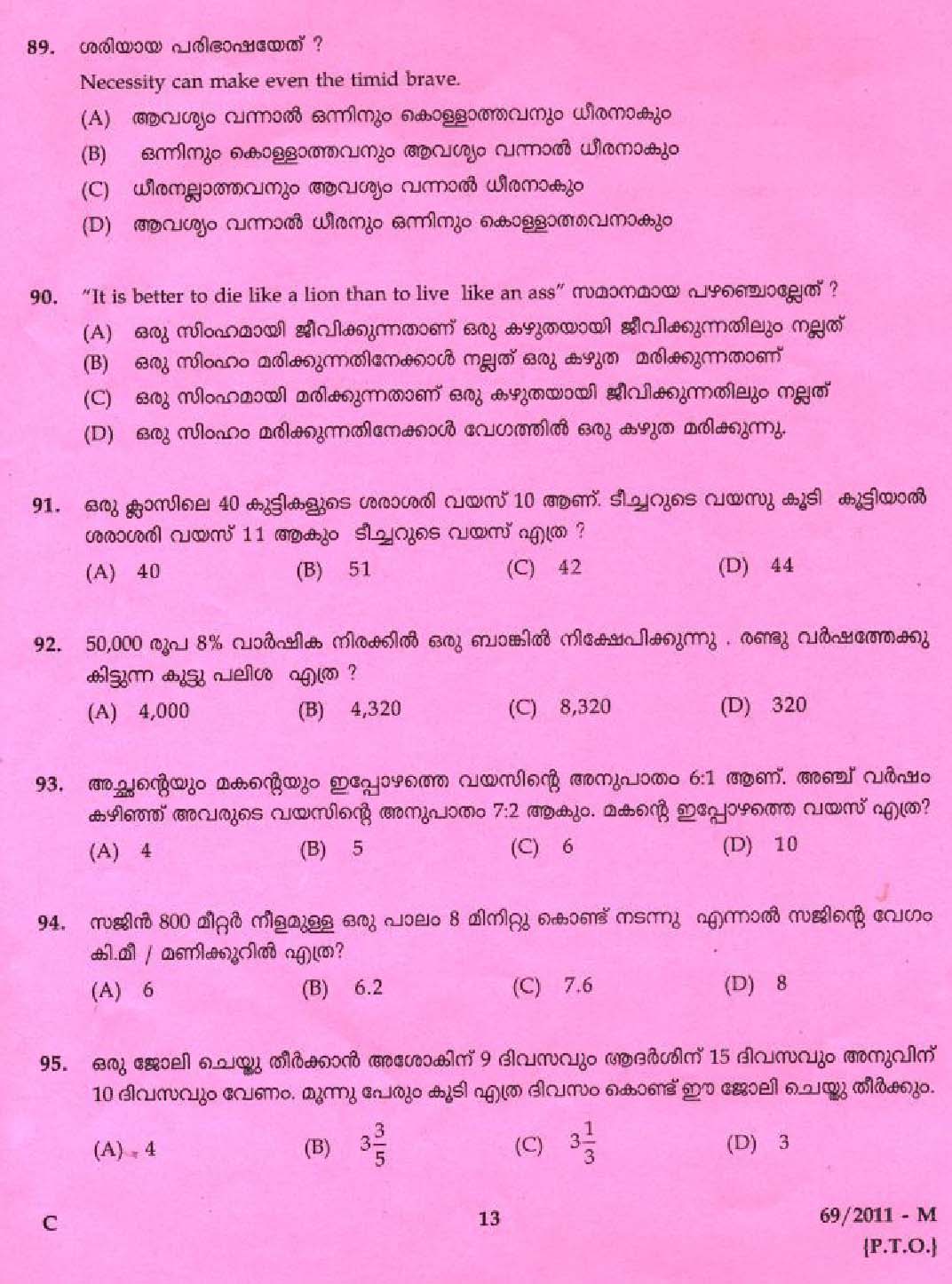 Kerala PSC LD Clerk Alappuzha District Exam Question Paper 2011 11