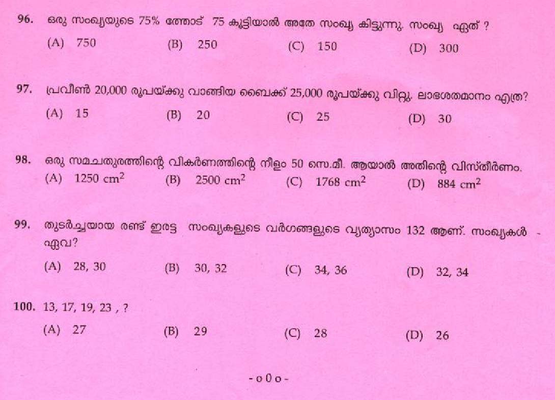 Kerala PSC LD Clerk Alappuzha District Exam Question Paper 2011 12