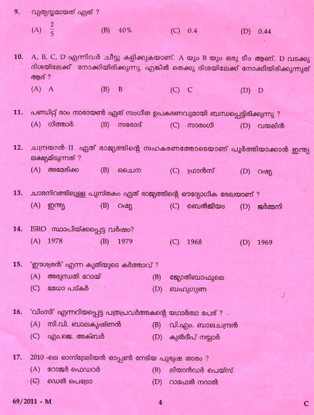 Kerala PSC LD Clerk Alappuzha District Exam Question Paper 2011 2
