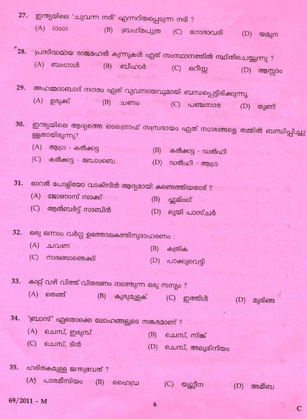 Kerala PSC LD Clerk Alappuzha District Exam Question Paper 2011 4