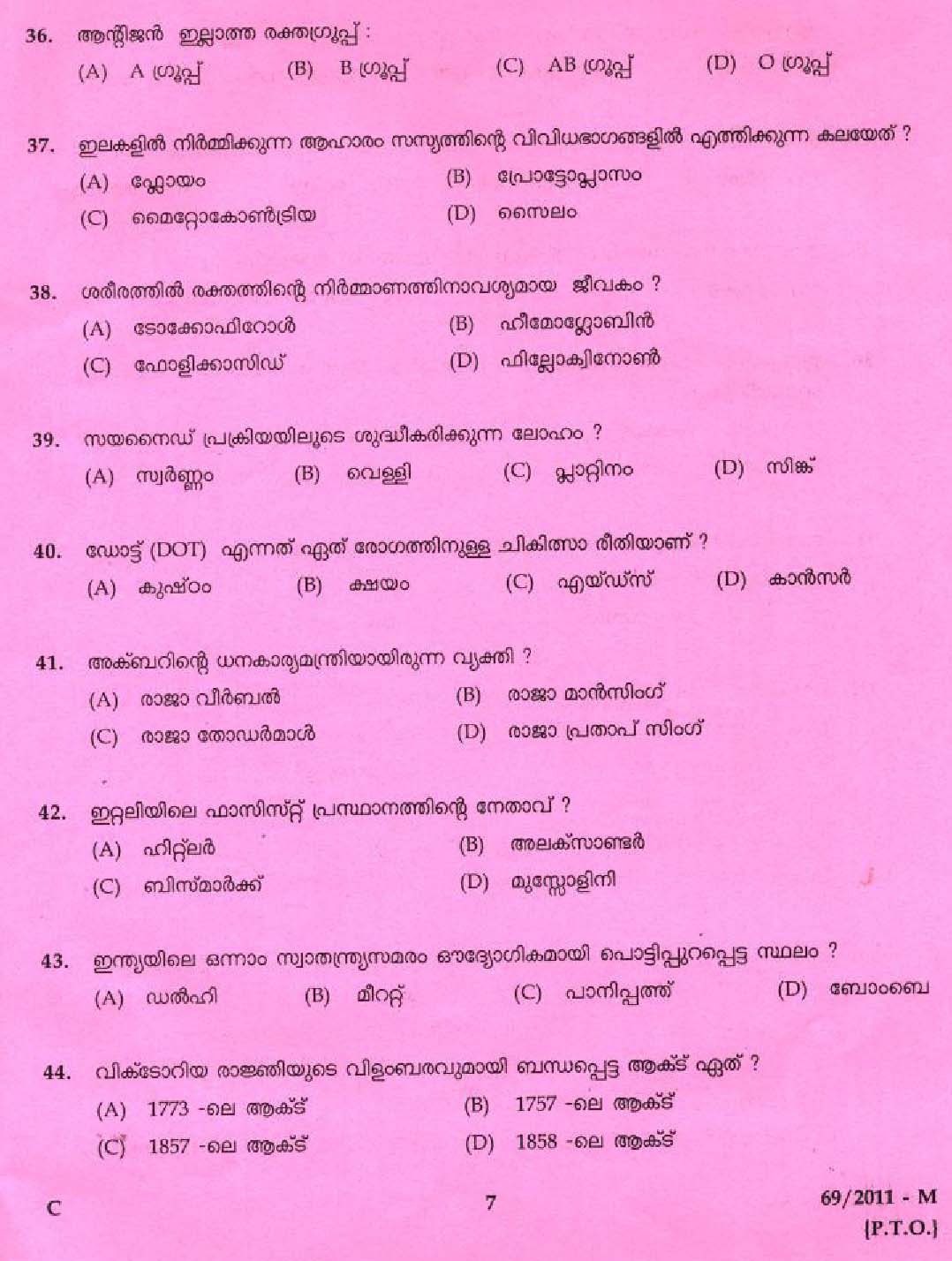 Kerala PSC LD Clerk Alappuzha District Exam Question Paper 2011 5