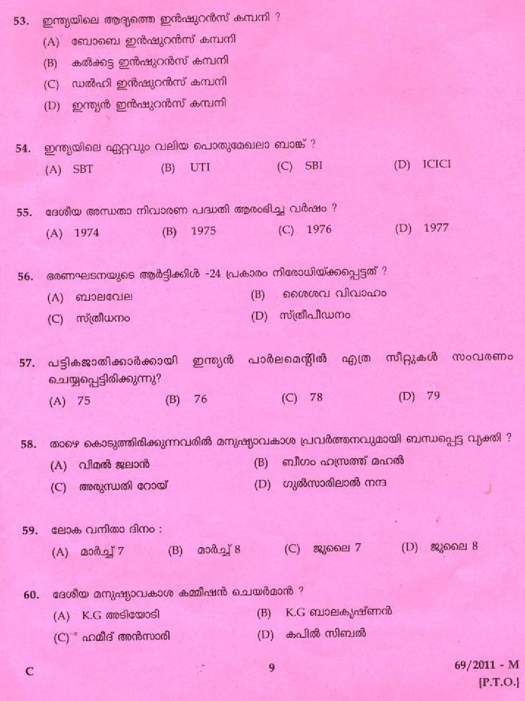 Kerala PSC LD Clerk Alappuzha District Exam Question Paper 2011 7