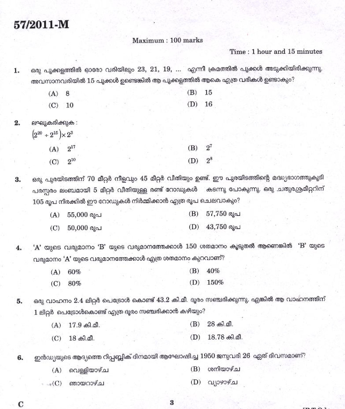 Kerala PSC LD Clerk Ernakulam District Exam Question Paper 2011 1