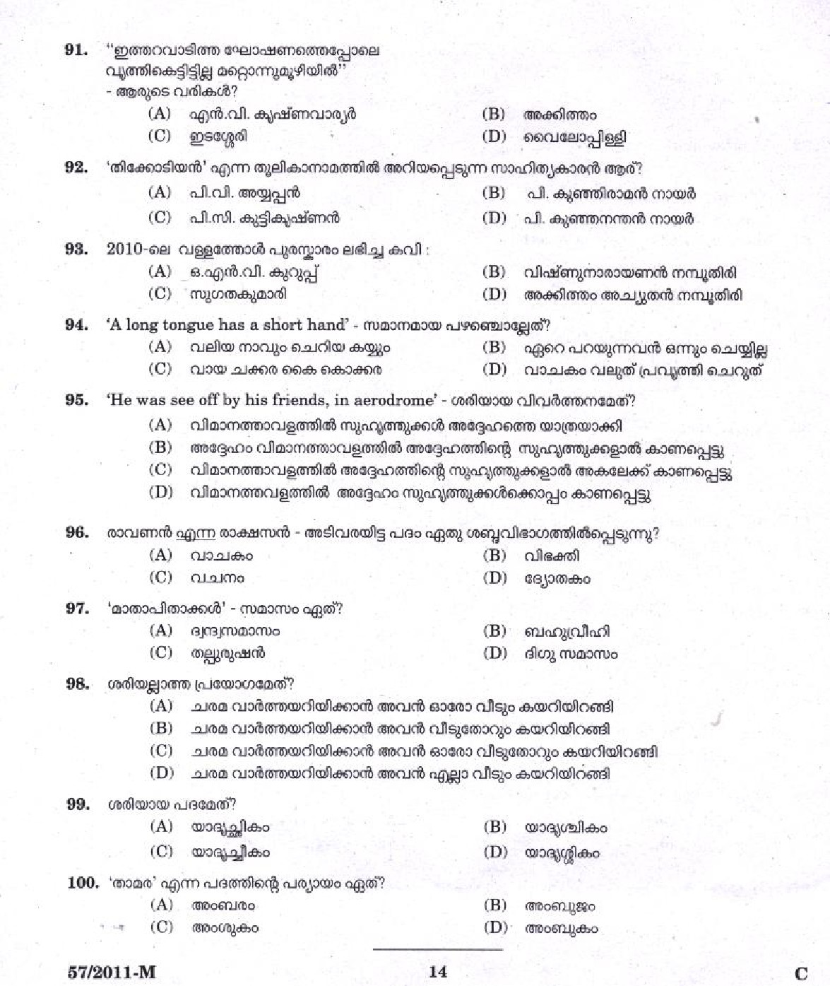 Kerala PSC LD Clerk Ernakulam District Exam Question Paper 2011 11