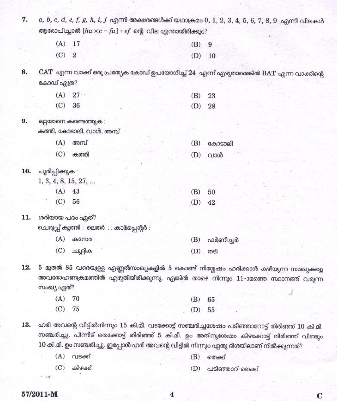 Kerala PSC LD Clerk Ernakulam District Exam Question Paper 2011 2