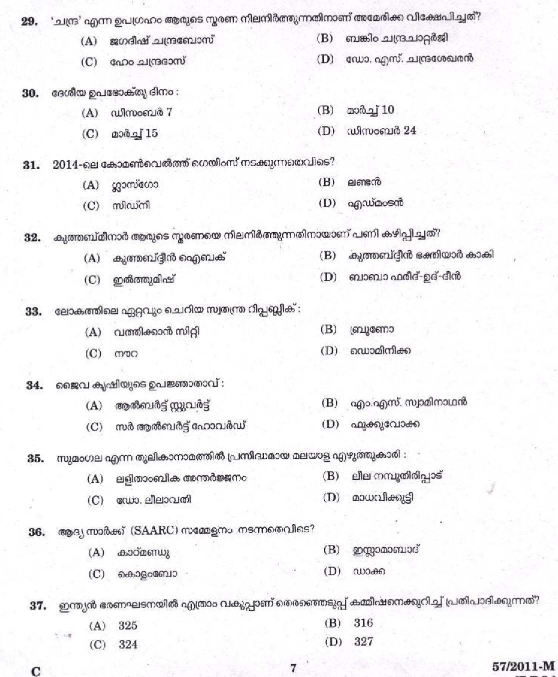 Kerala PSC LD Clerk Ernakulam District Exam Question Paper 2011 4