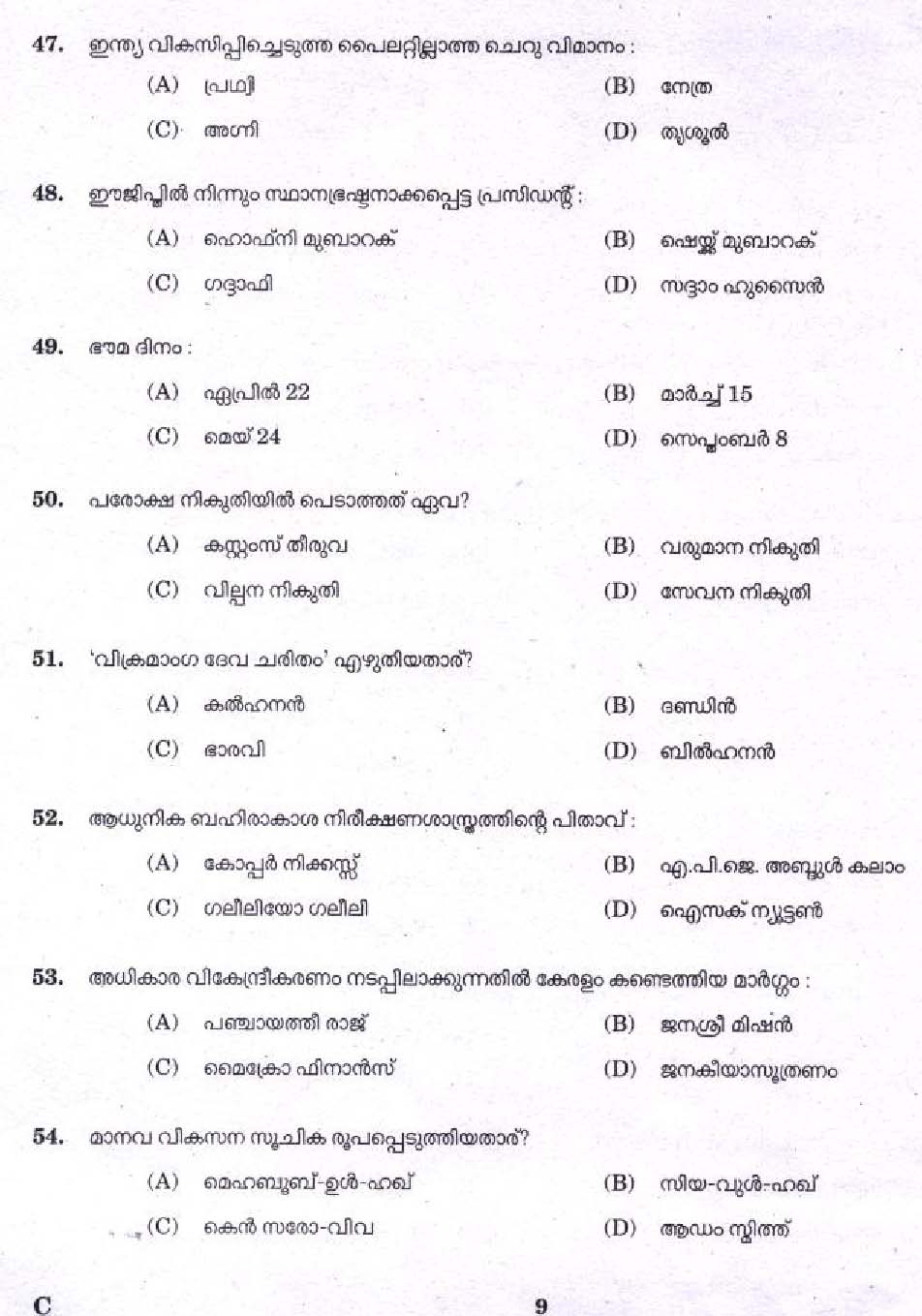 Kerala PSC LD Clerk Ernakulam District Exam Question Paper 2011 6