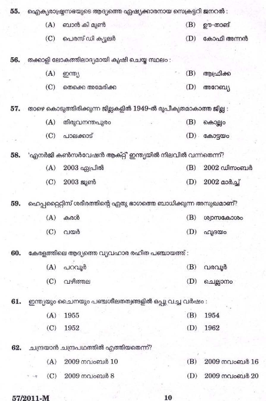 Kerala PSC LD Clerk Ernakulam District Exam Question Paper 2011 7