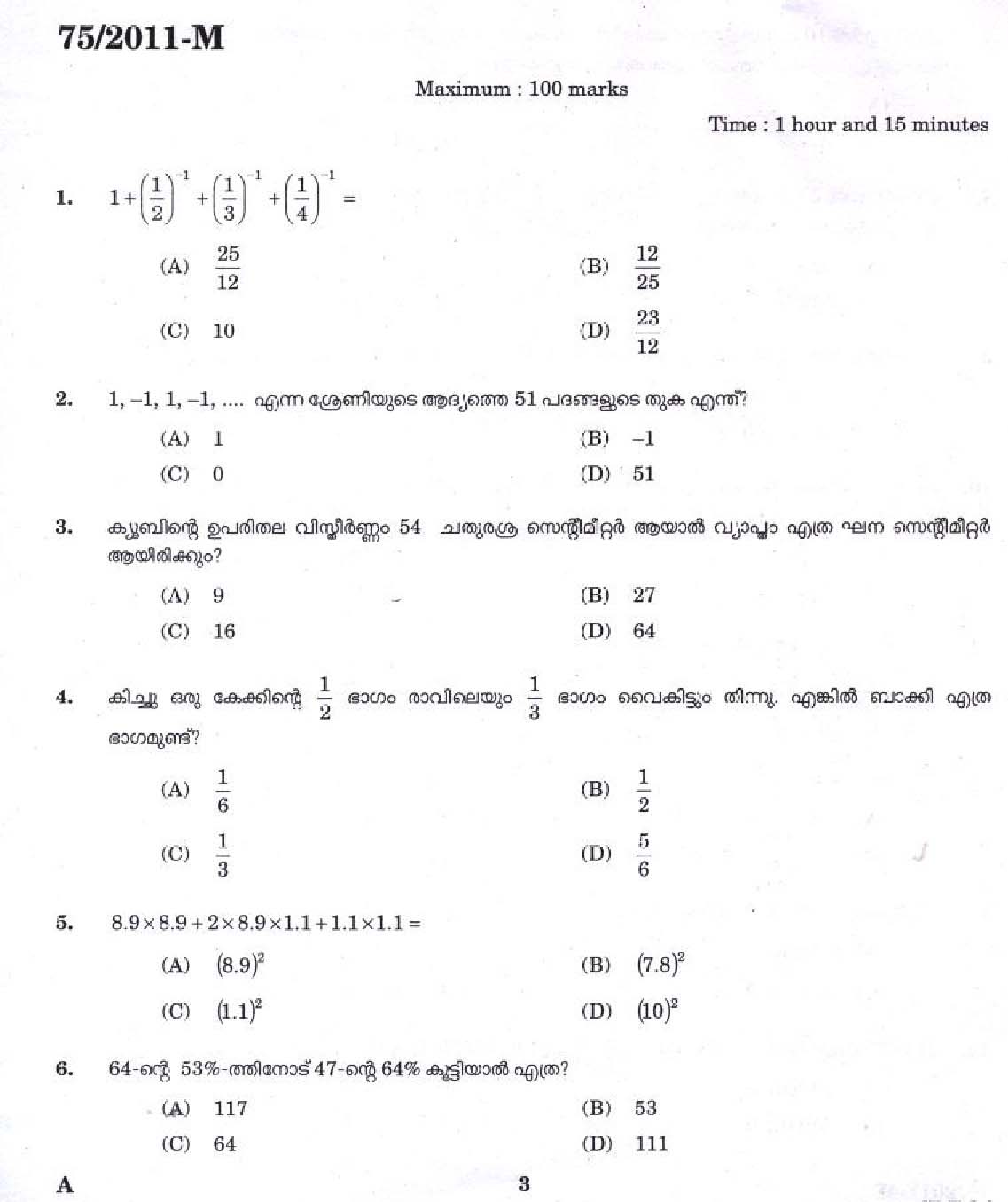 Kerala PSC LD Clerk Idukki District Exam Question Paper 2011 1