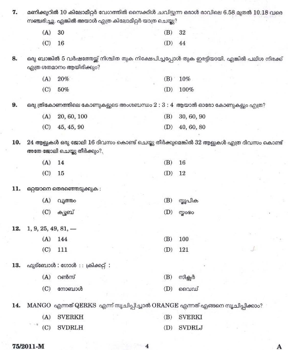 Kerala PSC LD Clerk Idukki District Exam Question Paper 2011 2