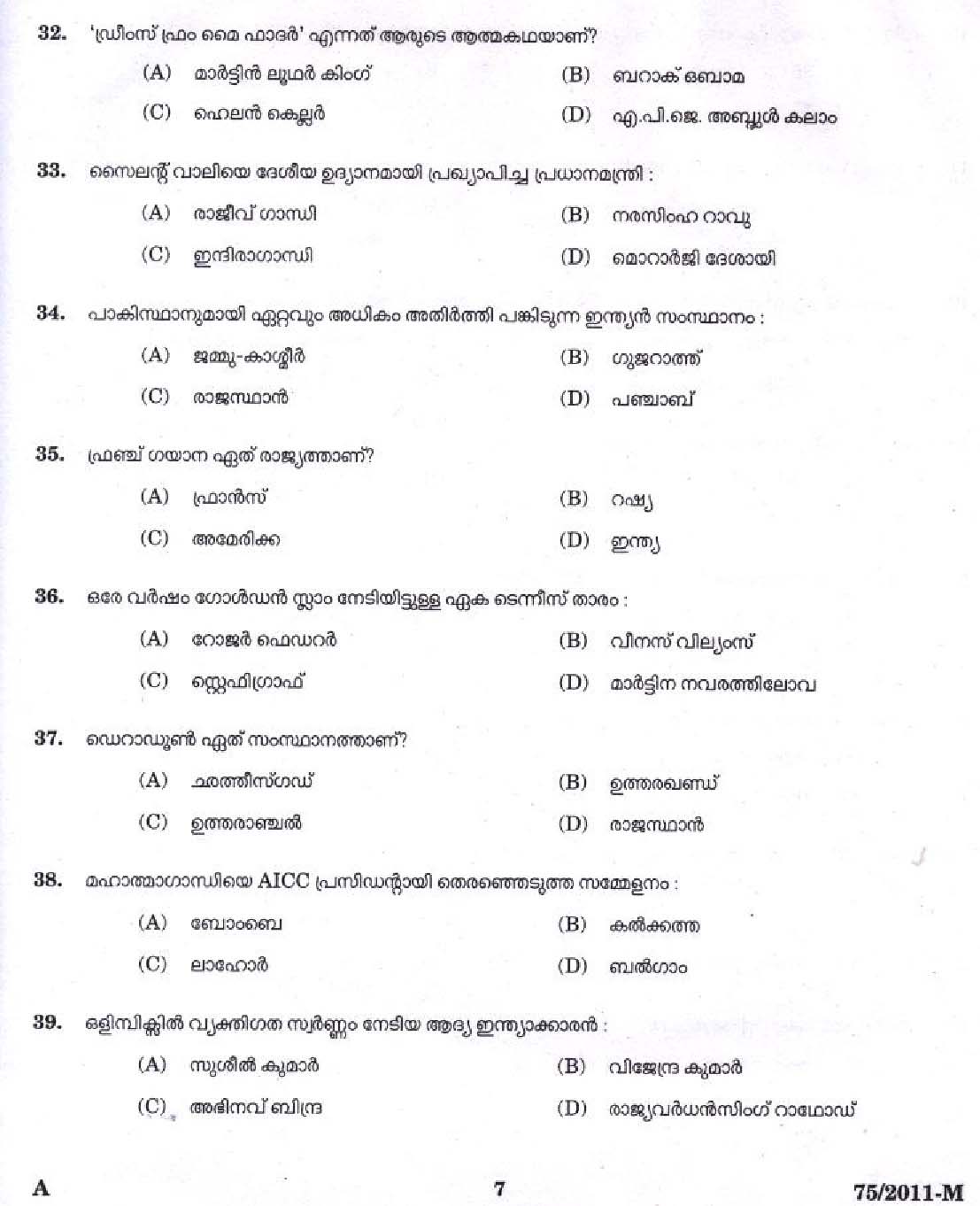 Kerala PSC LD Clerk Idukki District Exam Question Paper 2011 5