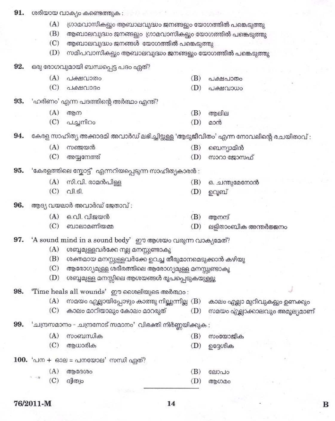Kerala PSC LD Clerk Kannur District Exam Question Paper 2011 12
