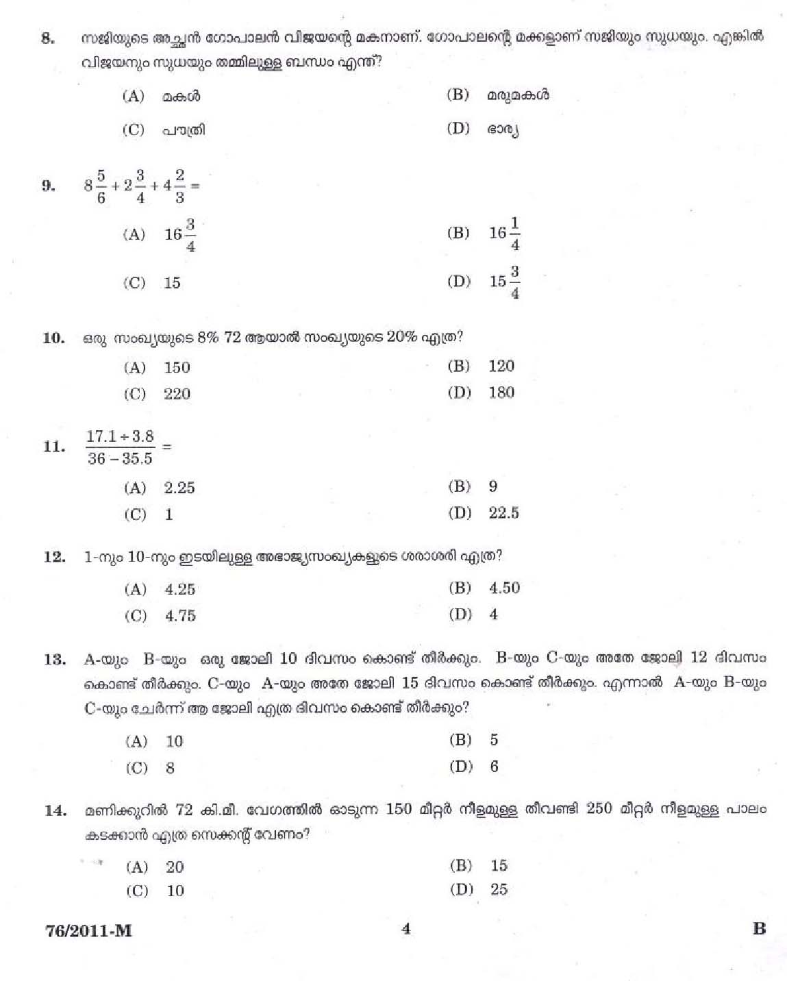 Kerala PSC LD Clerk Kannur District Exam Question Paper 2011 2