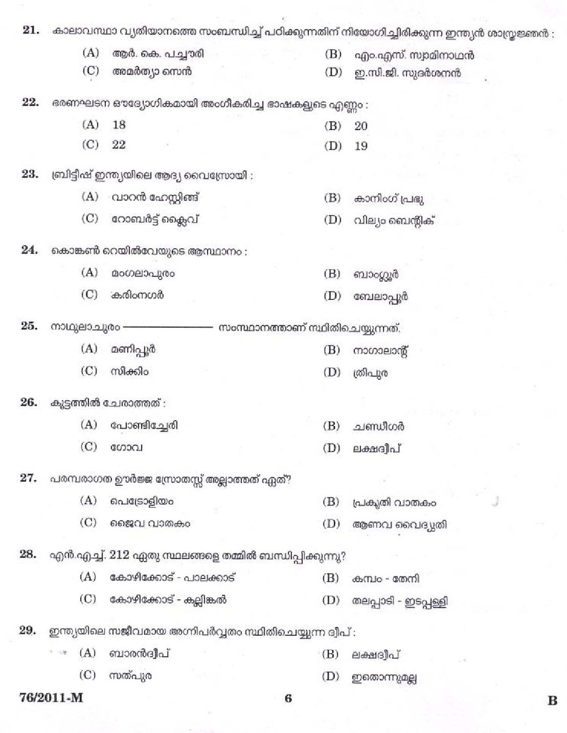 Kerala PSC LD Clerk Kannur District Exam Question Paper 2011 3