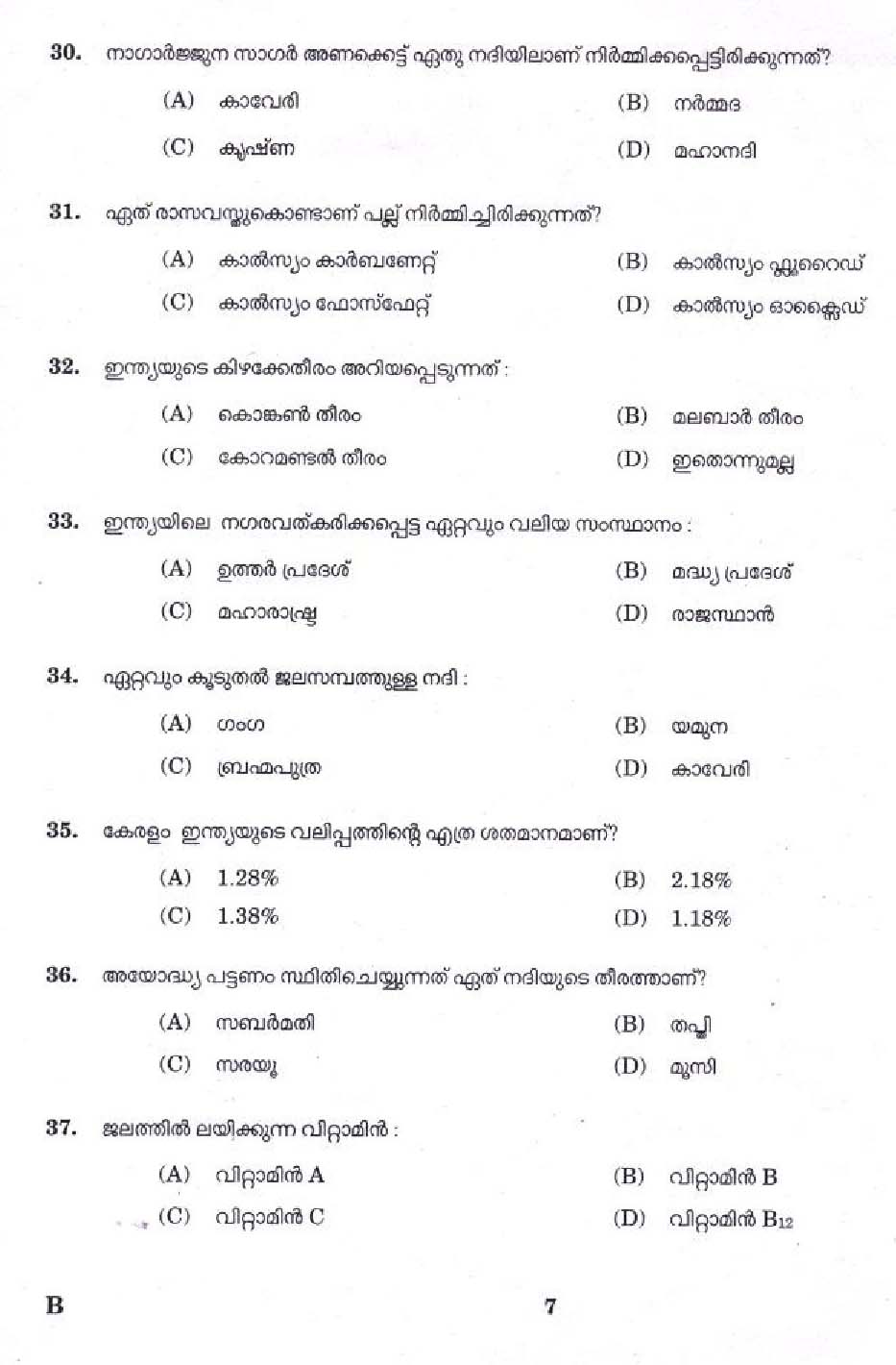 Kerala PSC LD Clerk Kannur District Exam Question Paper 2011 5
