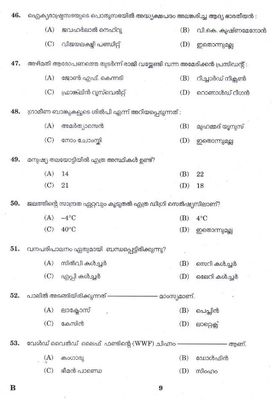 Kerala PSC LD Clerk Kannur District Exam Question Paper 2011 7