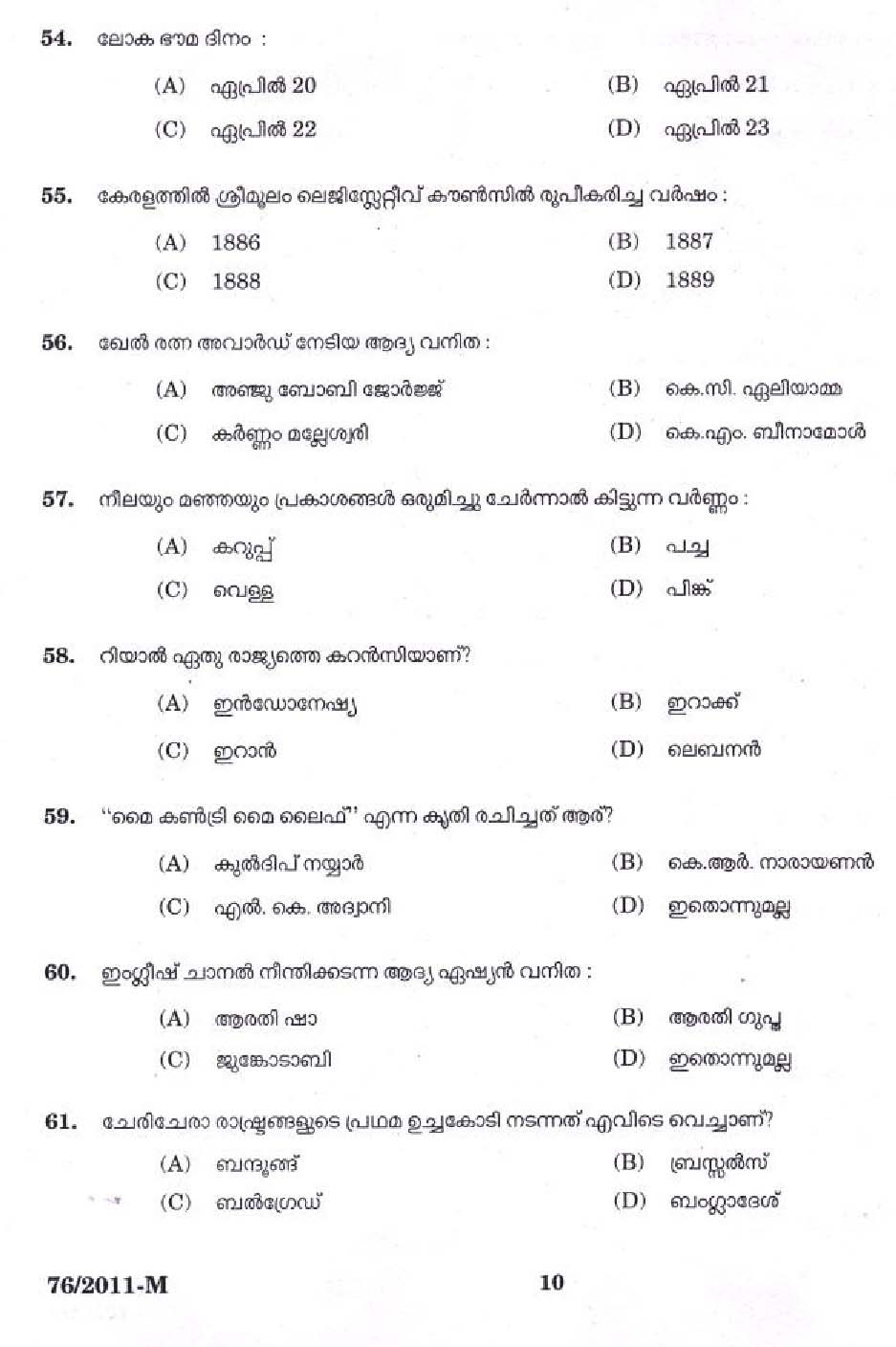 Kerala PSC LD Clerk Kannur District Exam Question Paper 2011 8