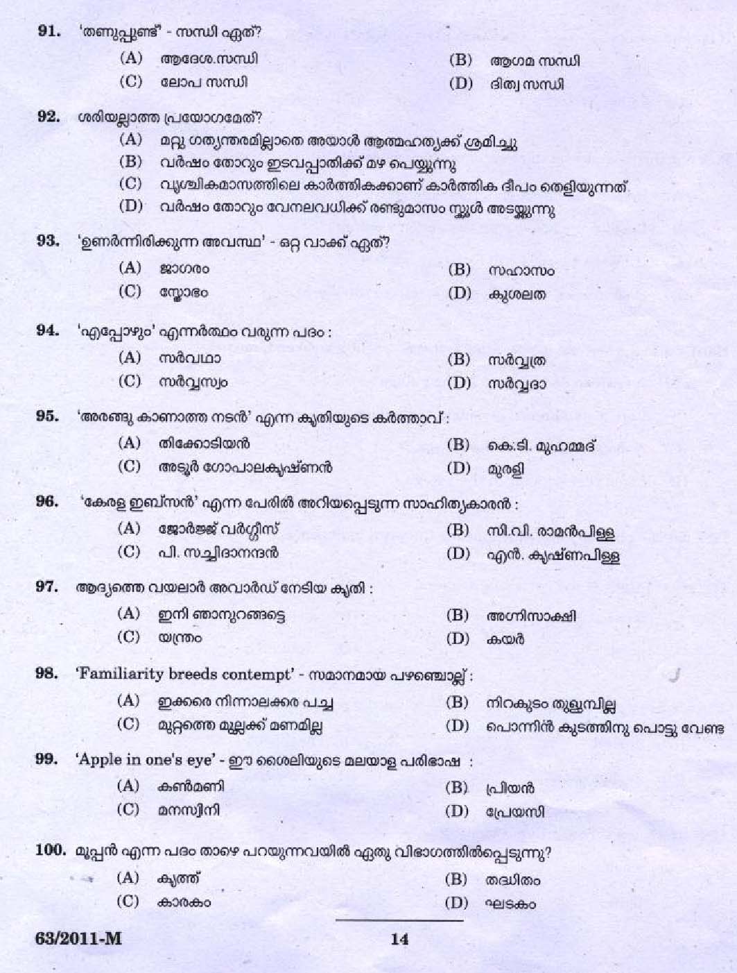 Kerala PSC LD Clerk Kottayam District Exam Question Paper 2011 12