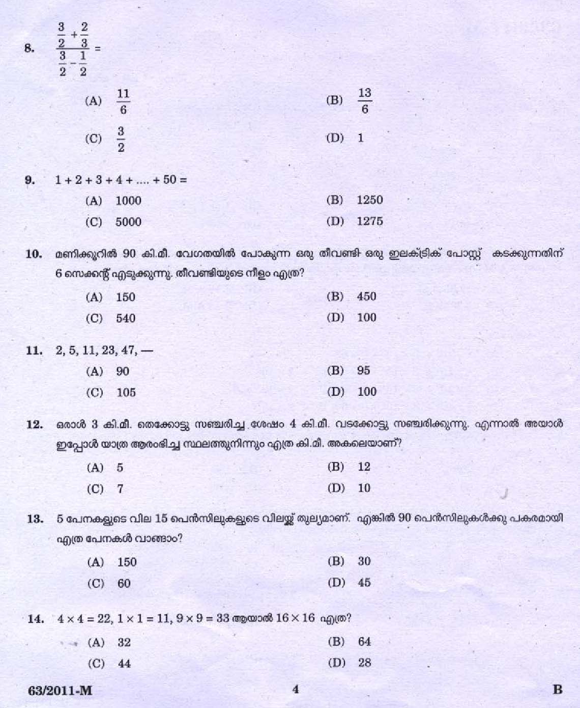Kerala PSC LD Clerk Kottayam District Exam Question Paper 2011 2