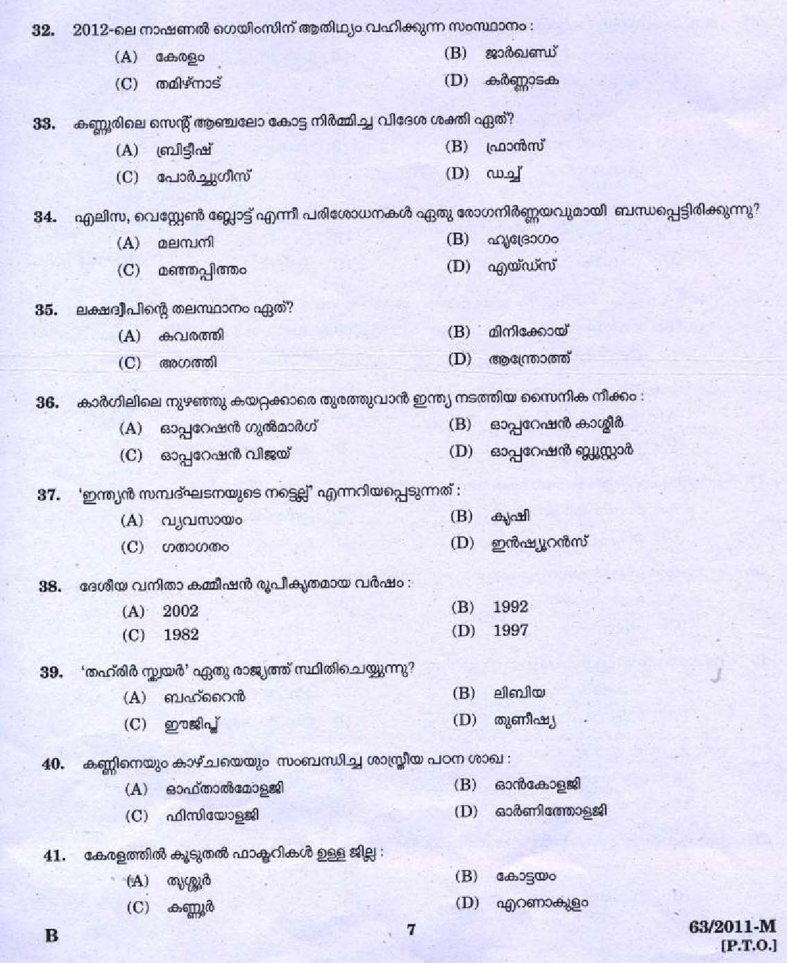 Kerala PSC LD Clerk Kottayam District Exam Question Paper 2011 5