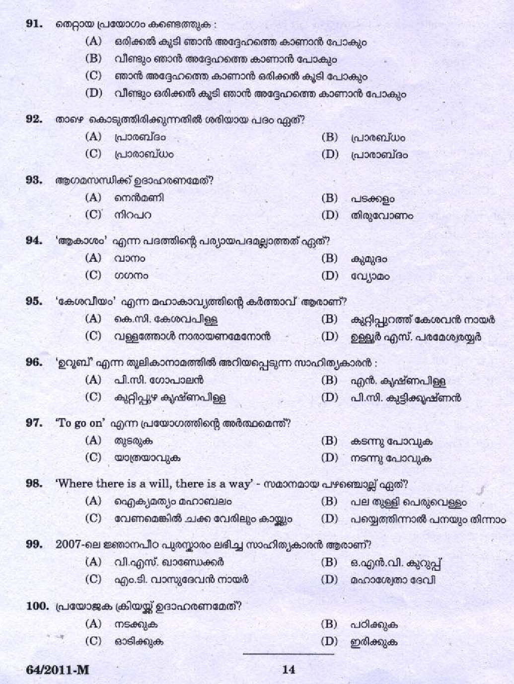 Kerala PSC LD Clerk Kozhikode District Exam Question Paper 2011 12
