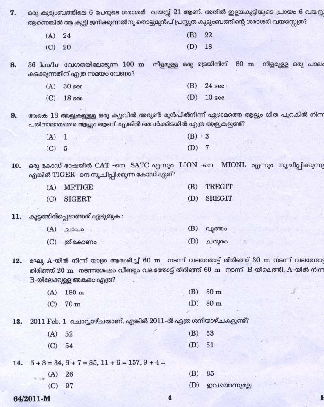 Kerala PSC LD Clerk Kozhikode District Exam Question Paper 2011 2