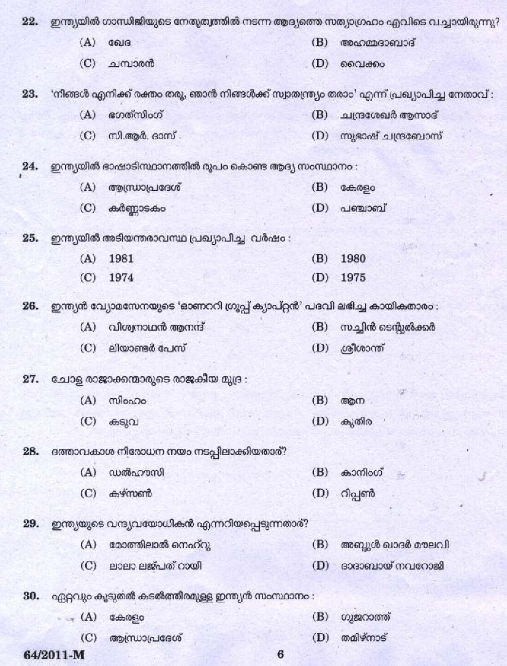 Kerala PSC LD Clerk Kozhikode District Exam Question Paper 2011 4