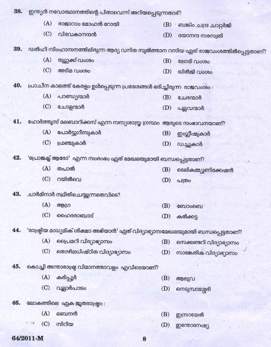 Kerala PSC LD Clerk Kozhikode District Exam Question Paper 2011 6