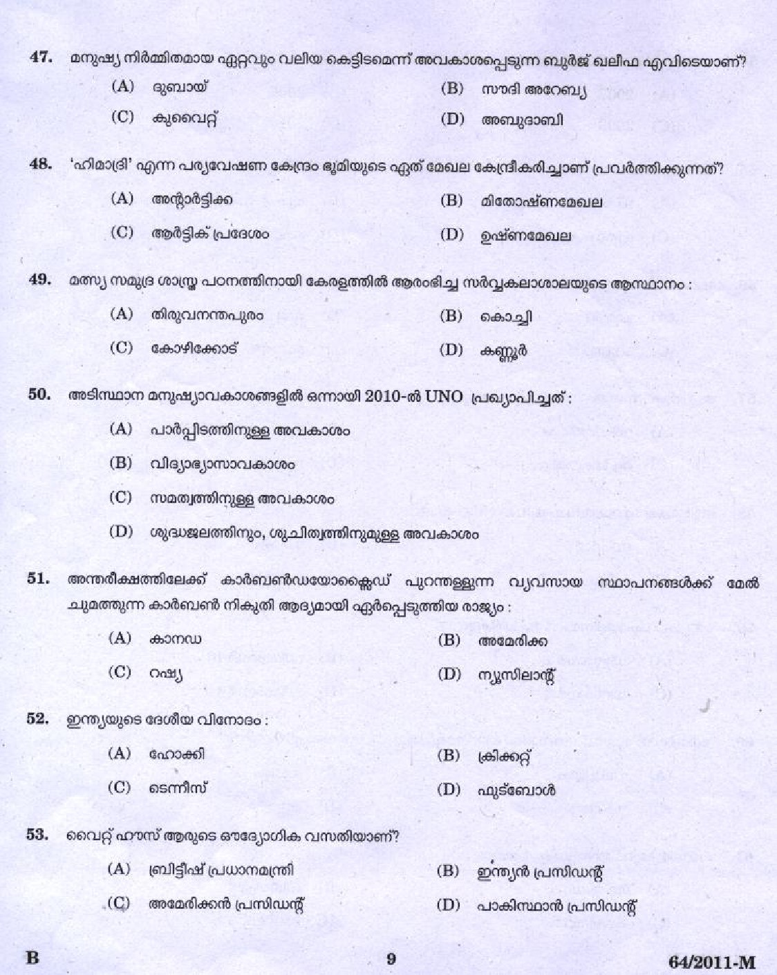 Kerala PSC LD Clerk Kozhikode District Exam Question Paper 2011 7