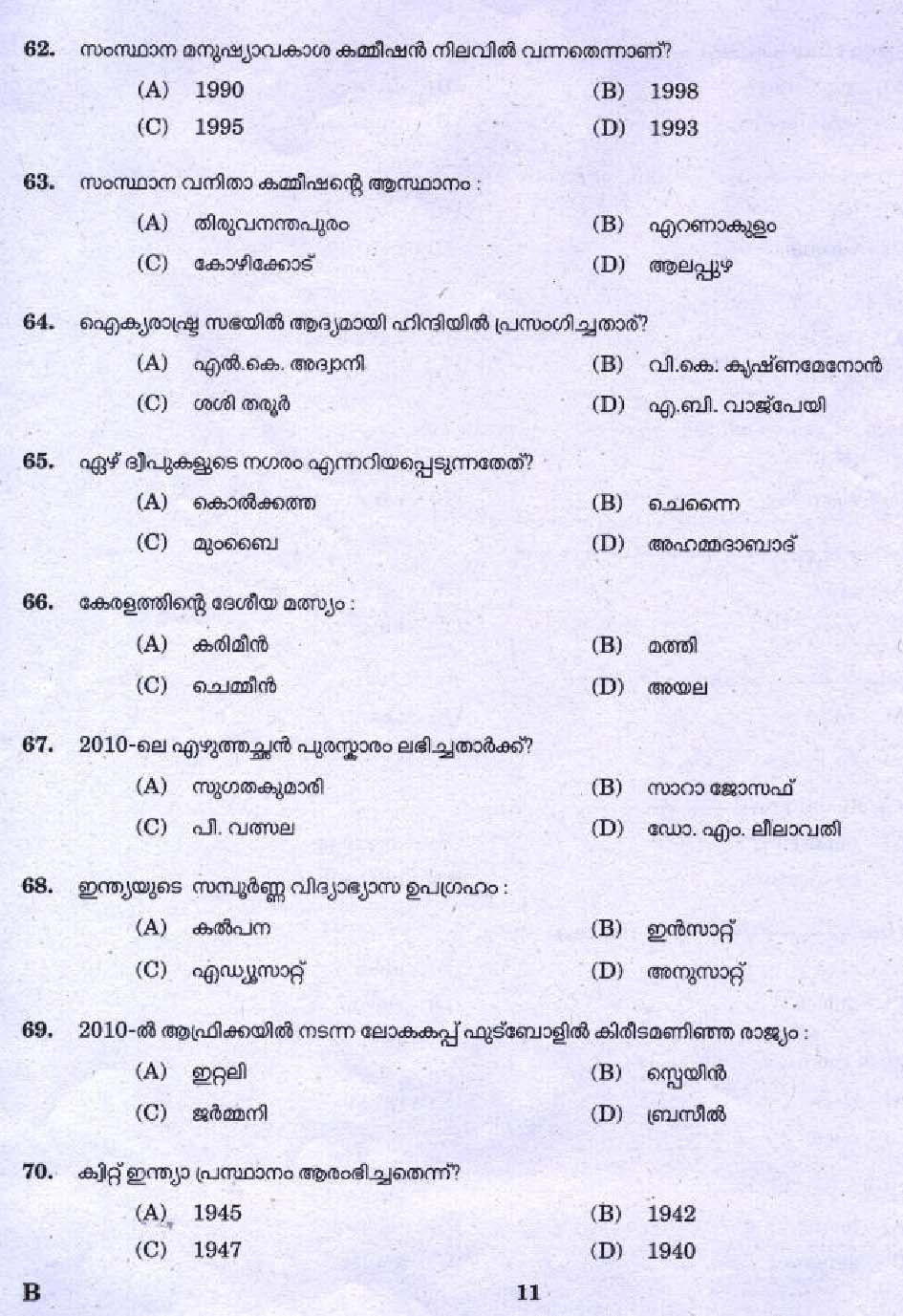 Kerala PSC LD Clerk Kozhikode District Exam Question Paper 2011 9