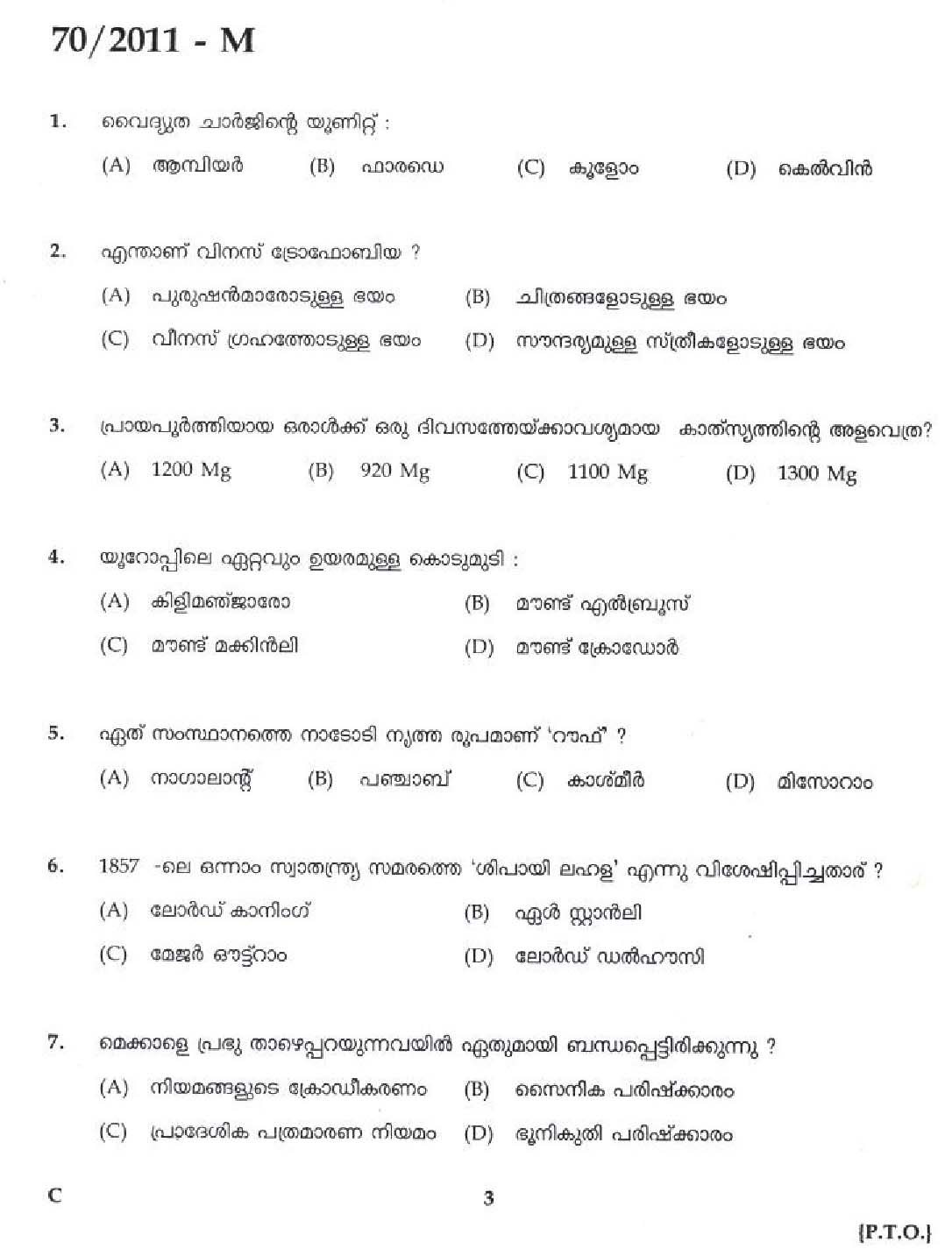Kerala PSC LD Clerk Palakkad District Exam Question Paper 2011 1