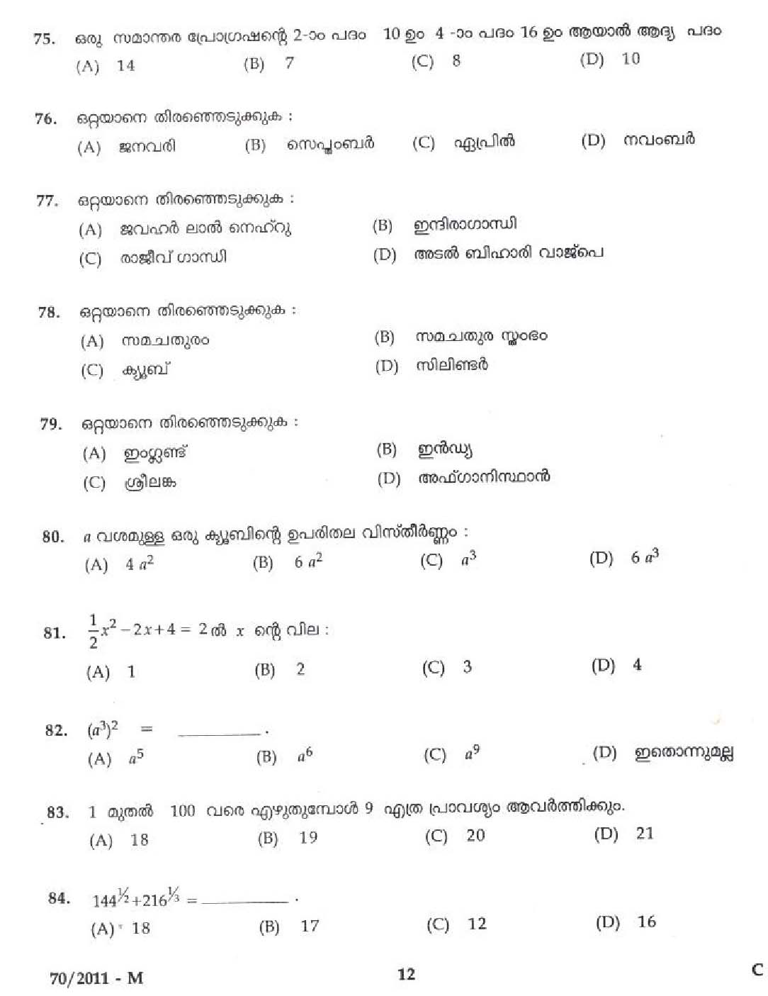 Kerala PSC LD Clerk Palakkad District Exam Question Paper 2011 10