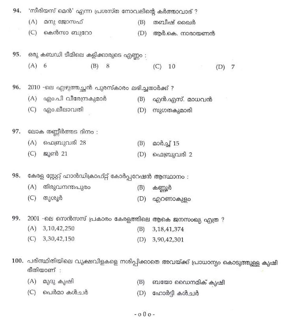 Kerala PSC LD Clerk Palakkad District Exam Question Paper 2011 12