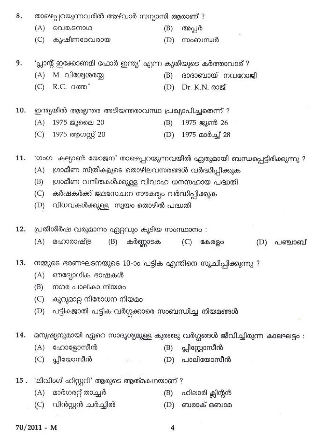 Kerala PSC LD Clerk Palakkad District Exam Question Paper 2011 2