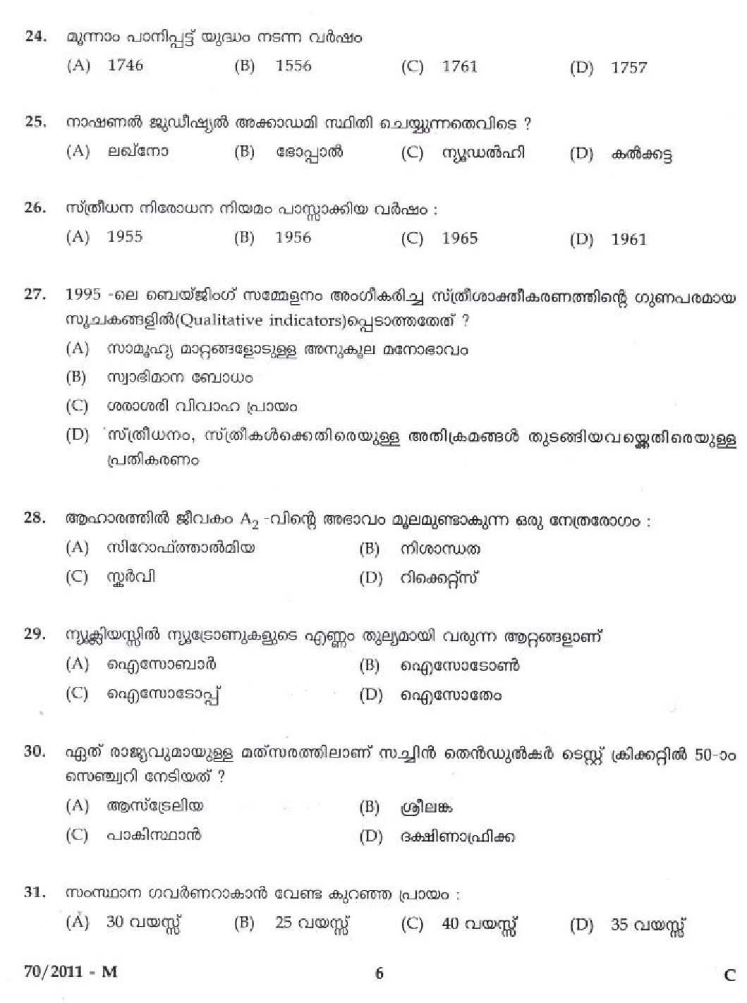 Kerala PSC LD Clerk Palakkad District Exam Question Paper 2011 4