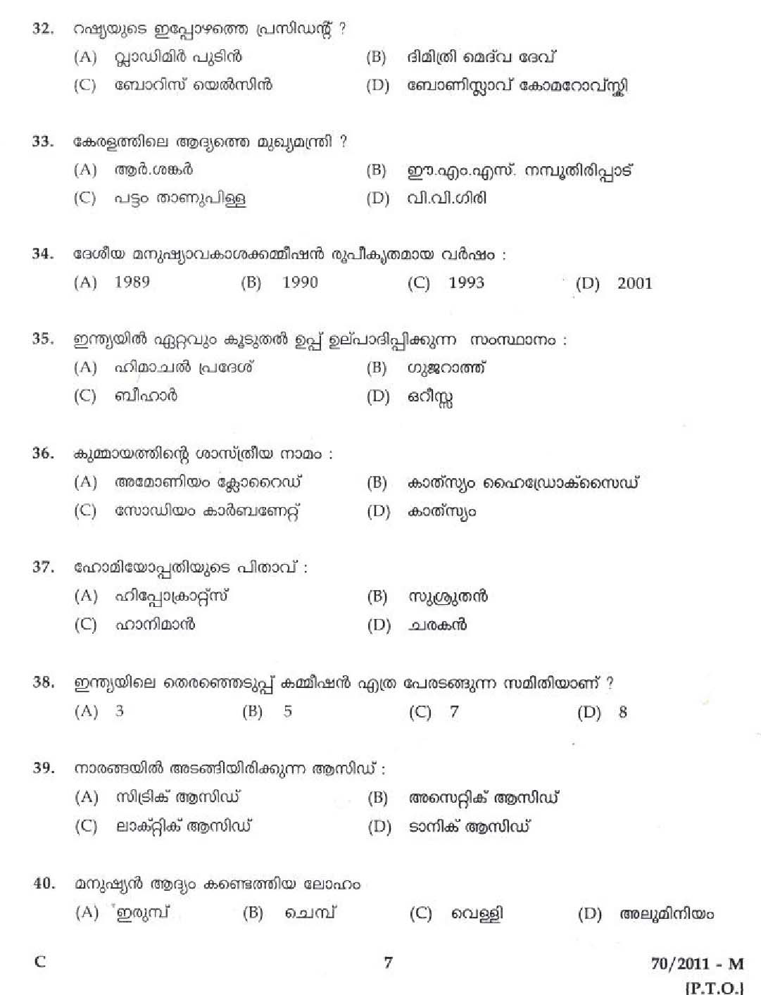 Kerala PSC LD Clerk Palakkad District Exam Question Paper 2011 5