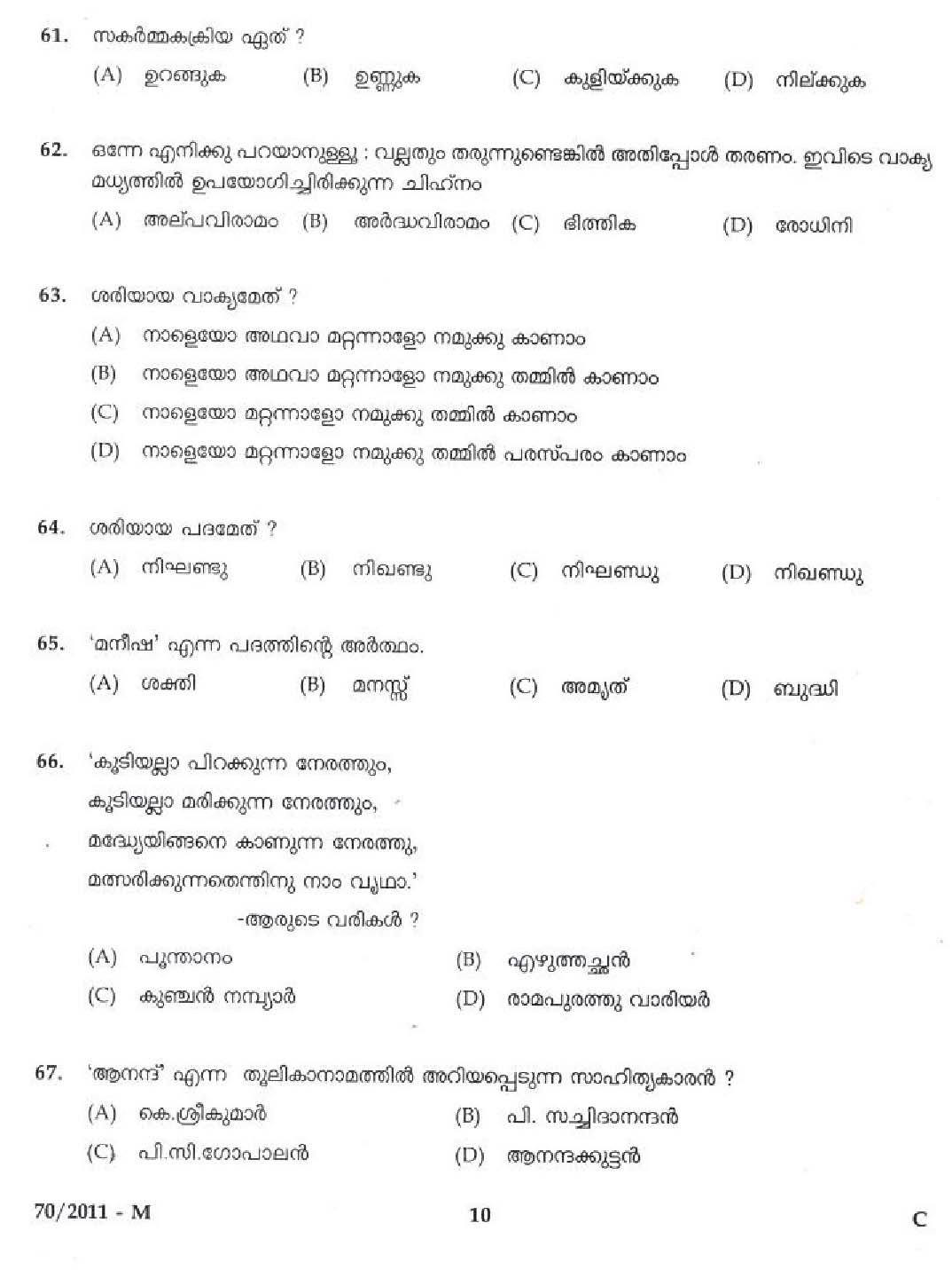 Kerala PSC LD Clerk Palakkad District Exam Question Paper 2011 8