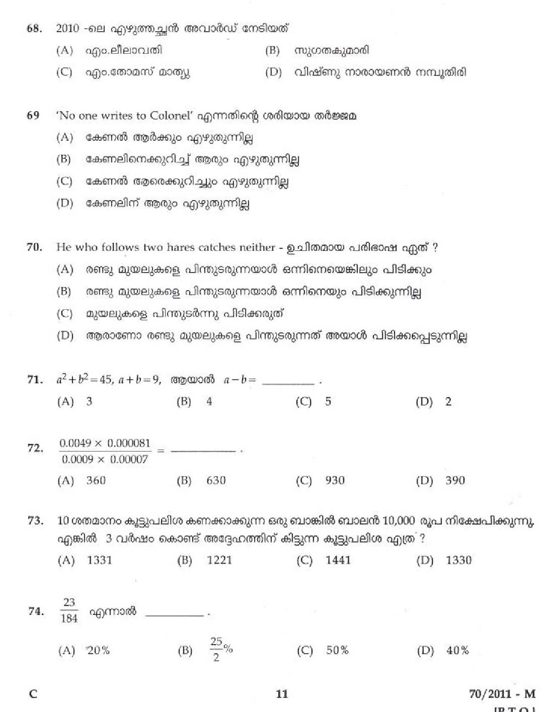 Kerala PSC LD Clerk Palakkad District Exam Question Paper 2011 9