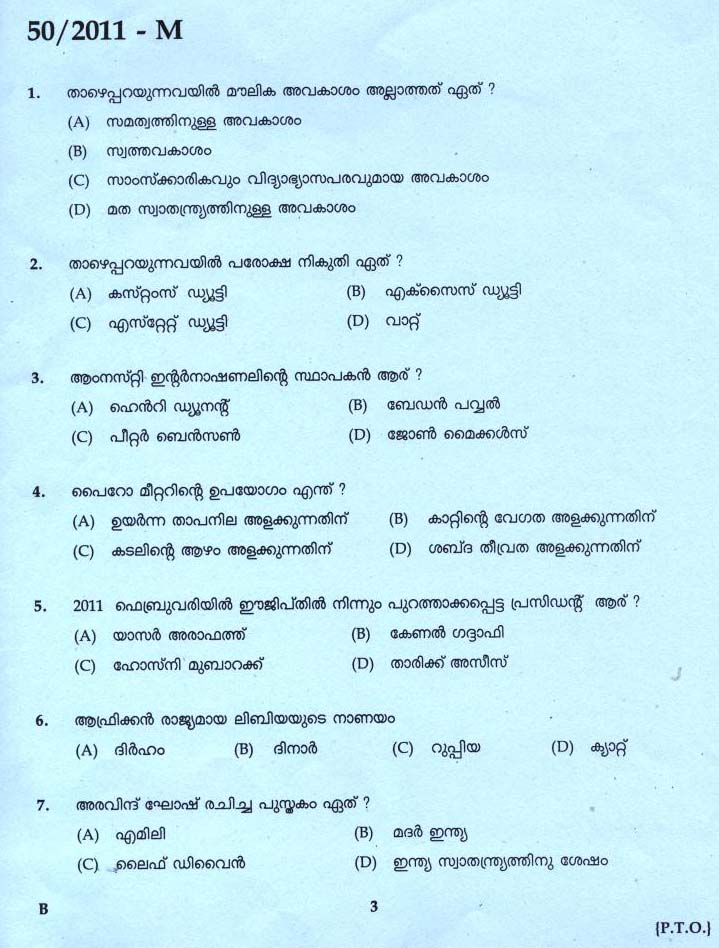 Kerala PSC LD Clerk Pathanamthitta District Exam Question Paper 2011 1